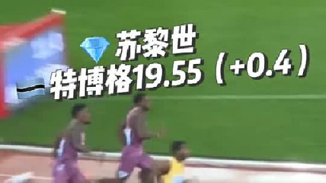 苏黎世站男子200米