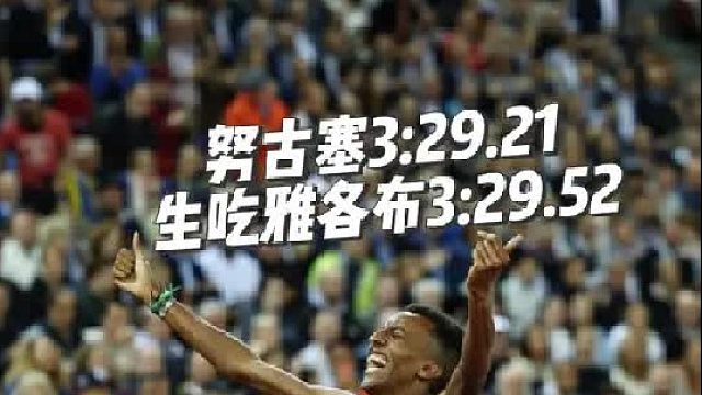 两年以来，三弟在钻石联赛1500米项目首次战败！