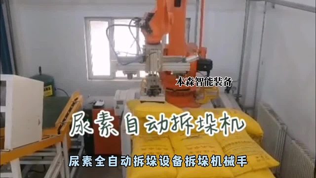 尿素全自动拆垛设备拆垛机械手