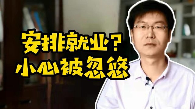 安排就业小心被忽悠#Java #前端 #找工作