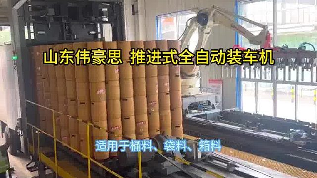 定制桶料全自动装车机 推进式全自动装车系统