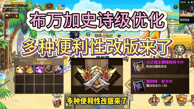 DNF手游：布万加史诗级优化，多种便利性改版来了