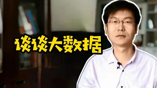 谈谈大数据#大数据#学历#找工作