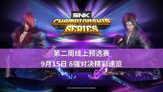 2024SCS直播回顧：9月15日賽事高光時刻速覽（8強(qiáng)對決）