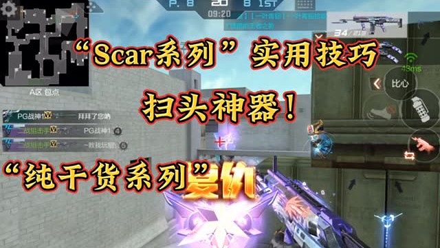 Scar爆头技巧