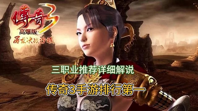 屠龙决战沙城：传奇3手游！全网最细保姆级教学！