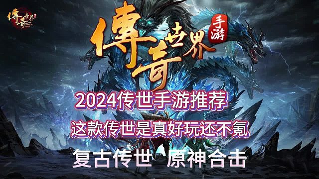 传奇世界手游：自动挂机爆装备，交易无限制，搬砖首选