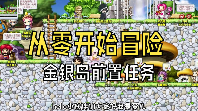 从零开始冒险：完成金银岛前置任务，小伙伴还记得几个