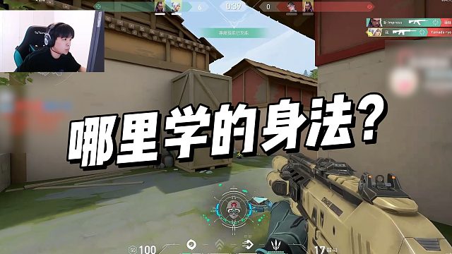 【cxy】哪里学的身法？