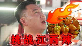 福建帥小伙挑戰(zhàn)江西辣，把本地人都給吃哭了，還要一挑三