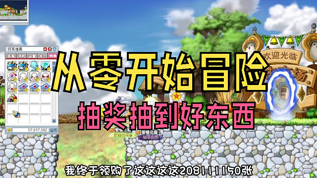 从零开始冒险：抽奖抽到好东西，伙伴嫉妒的都眼红了
