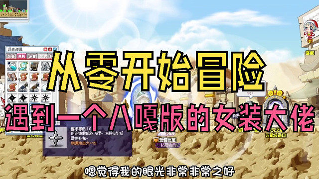 从零开始冒险：帮伙伴整容，结果遇到一个八嘎版的女装大佬