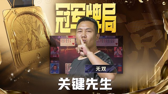 关键时刻，还得看大场面先生