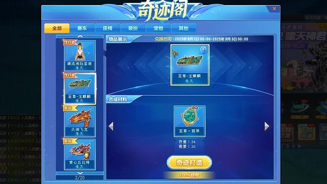 QQ飞车朕哥：团队S车加皮肤至尊火麒麟！玉麒麟实战数据手感并存