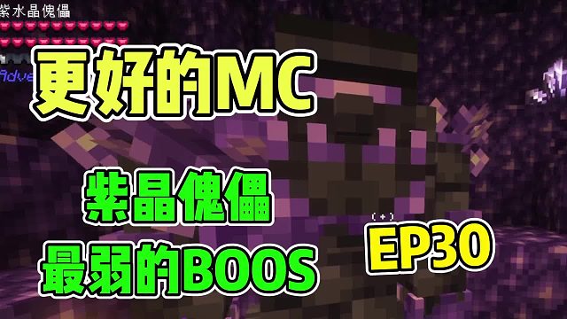 最弱BOOS紫晶傀儡：脚逗更好的MC