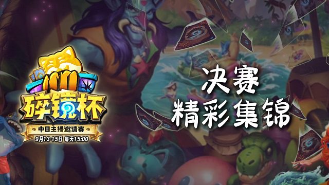 碎镜杯决赛选手高光TOP5来啦！