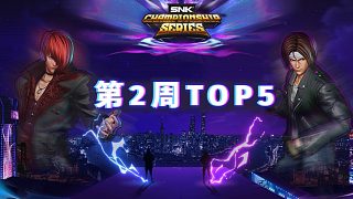 2024 SCS冠軍系列賽 第二周高燃片段 TOP5