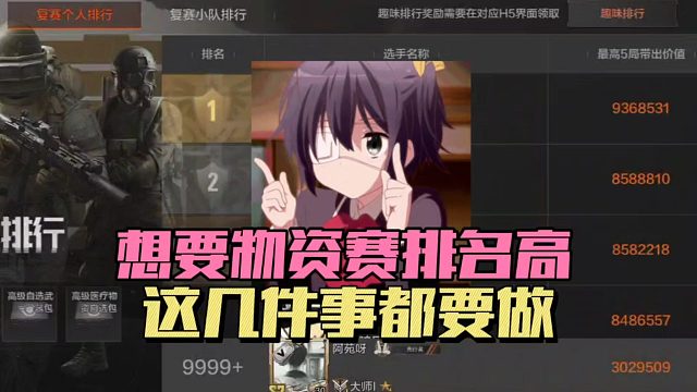 暗区突围：想要物资赛排名高，这几件事都要做！