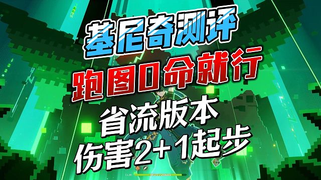 【Soul】基尼奇测评推荐0命或者2 1起步