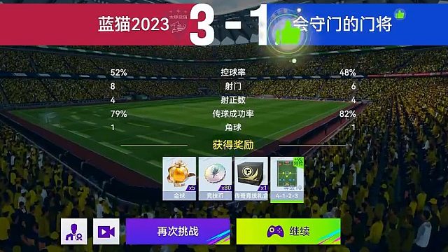 最佳球会-天梯赛-蓝猫2023VS会守门的门将