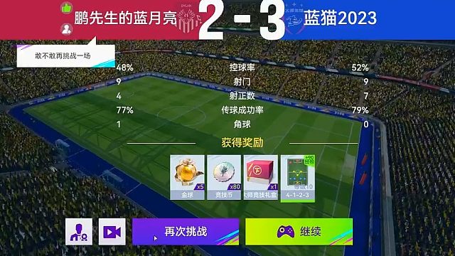 最佳球会-天梯赛-蓝猫2023VS鹏先生的蓝月亮