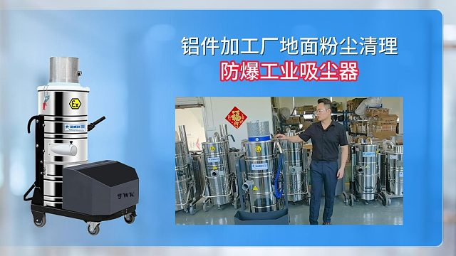 铝件加工厂地面粉尘清理用洁威科防爆工业吸尘器！Cleanvac