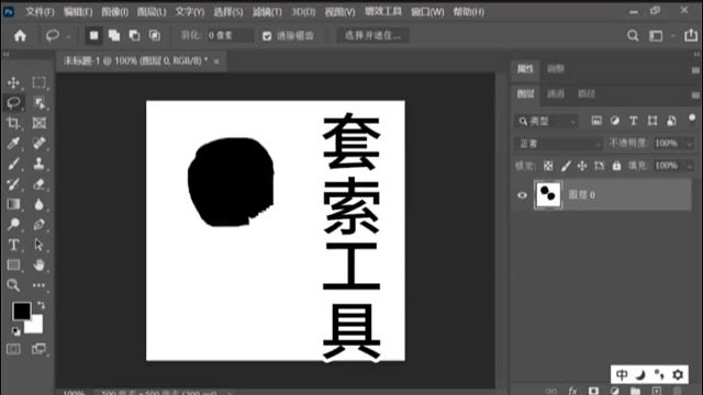PS套索工具PS普通套索工具PS建立和修改选区PS编辑选区PS入门教程