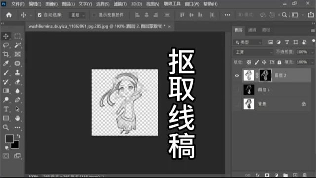 PS提取线稿PS抠取线稿PS线稿提取方法PS入门基础教学PS初学者教程