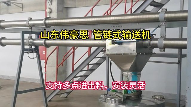 化工粉料管链输送机 管链式输送机非标定制