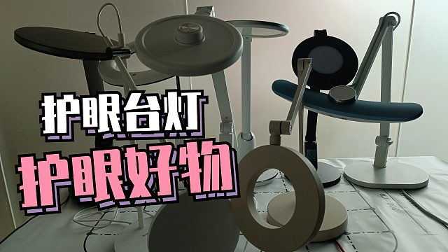 2024年央视公认最好的护眼灯有哪些？收下最新儿童护眼灯推荐测评