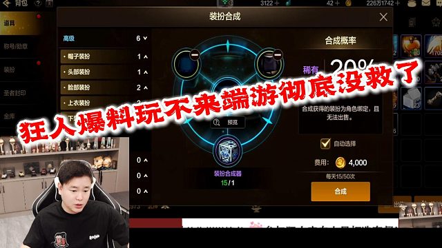 狂人DNF：狂人爆料玩不来端游彻底没救了