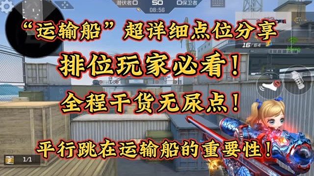 排位团队地图运输船点位分享