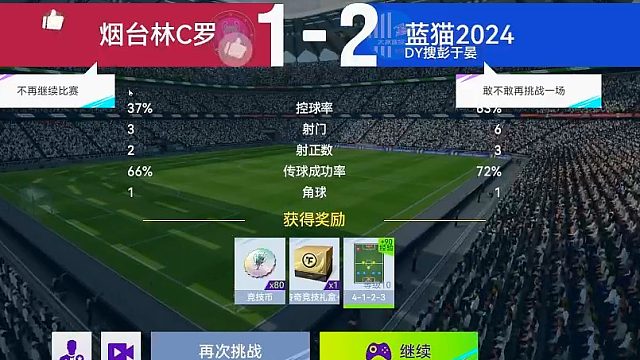 最佳球会-天梯赛-蓝猫2024VS烟台林C罗