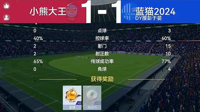 最佳球会-天梯赛-蓝猫2024VS小熊大王