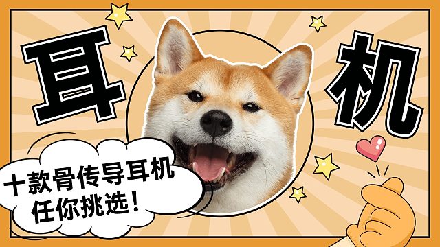 骨传导耳机十大排行榜，快来看看有没有你的心动耳机？