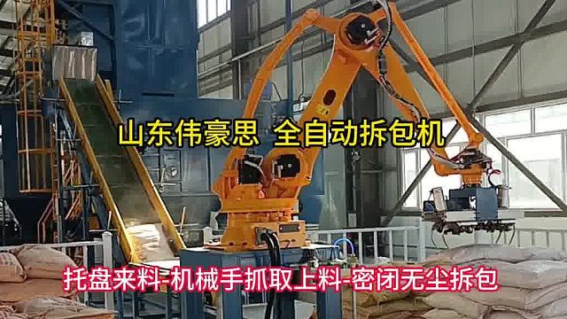 内蒙古拆包机器人供应 袋装碳铵全自动破袋机