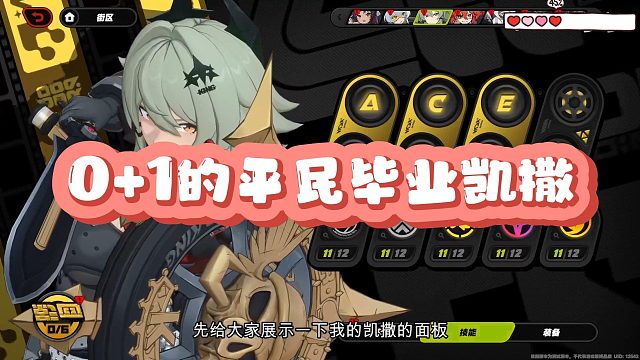 0 1的平民毕业凯撒