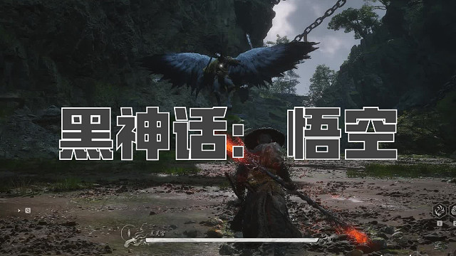 黑神话：悟空！第八十八回! 王灵官！