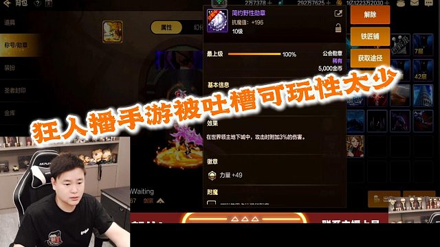 狂人DNF：狂人被水友吐槽播手游的可玩性太少