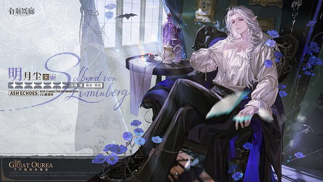 白荆回廊 | 明月尘S4立绘展示