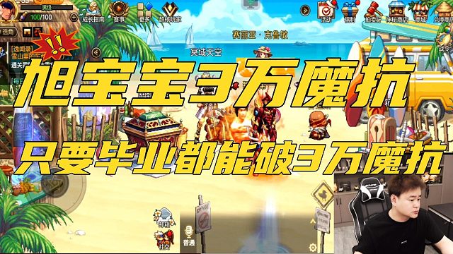 【AH丶狂人】旭宝宝3万魔抗 只要毕业都能破3万魔抗#DNF手游百科 #DNF手游大神