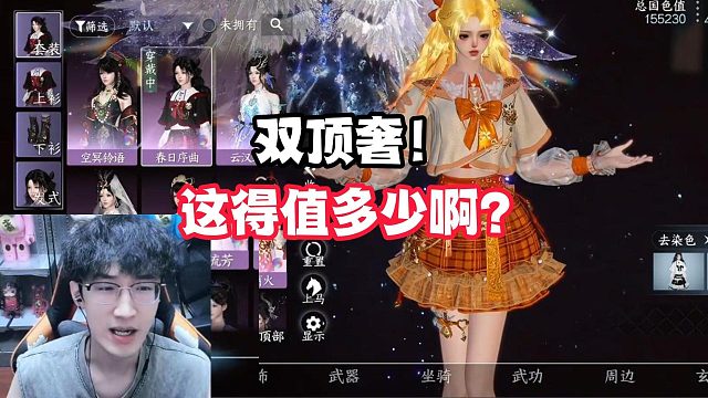 双顶奢这得值多少啊？