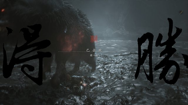 八戒二阶段炸毛野猪