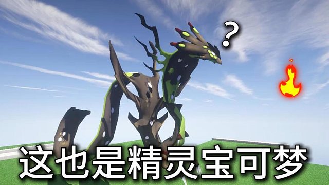 1.16.5我的世界神奇宝贝朱紫,踏入高自由度宝可梦的世界Minecraft神奇宝贝#口袋苍穹#服务