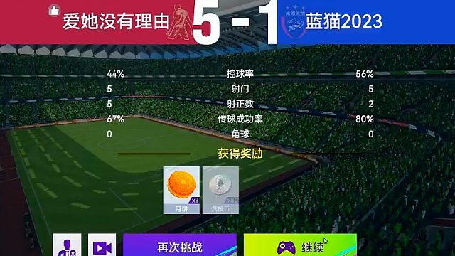 最佳球会-天梯赛-蓝猫2023VS爱她没有理由