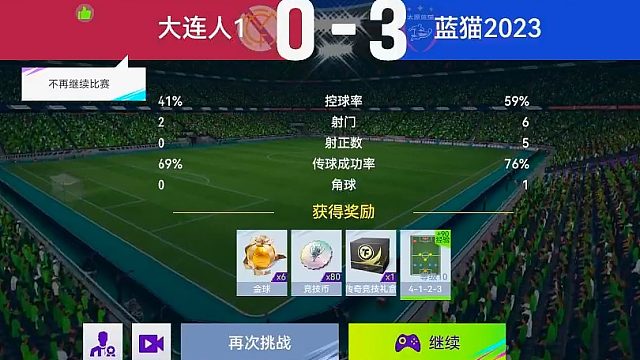 最佳球会-天梯赛-蓝猫2023VS大连人1