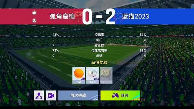 最佳球会-天梯赛-蓝猫2023VS弧角蛮缠2场