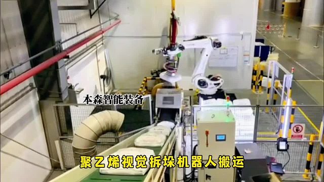 聚乙烯视觉拆垛机器人搬运