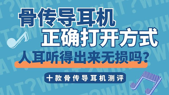 有什么国庆出行的耳机推荐？这十款骨传导耳机音质都不错！