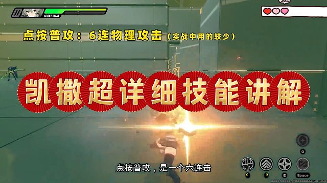 凯撒超详细技能讲解